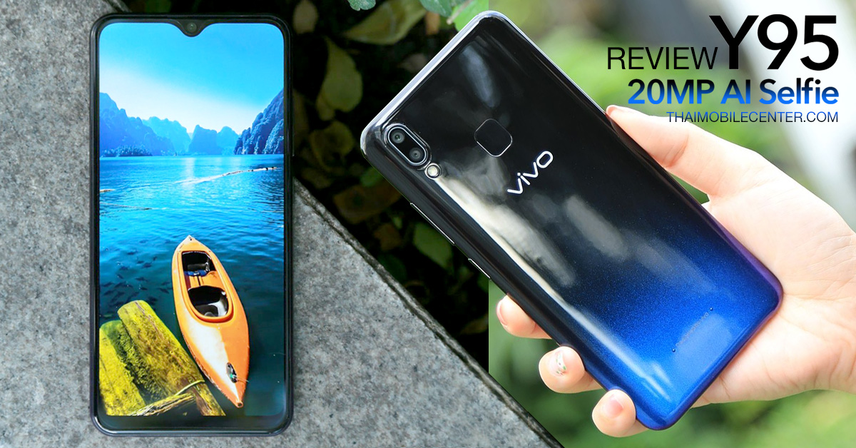 รีวิว Vivo Y95 สมาร์ทโฟนกล้องหน้า-หลัง AI พร้อมจอใหญ่ไร้ขอบ กับแบตอึดจุใจ ในงบสบายกระเป๋า! :: รีวิว Vivo Y95 สมาร์ทโฟนกล้องหน้า-หลัง AI พร้อมจอใหญ่ไร้ขอบ กับแบตอึดจุใจ ในงบสบายกระเป๋า! ::