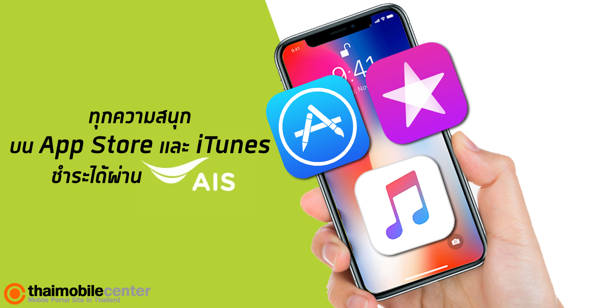 ซื้อแอป ไอเทมเกม หนัง เพลง สติกเกอร์ไลน์ บน App Store และ iTunes จ่าย ...