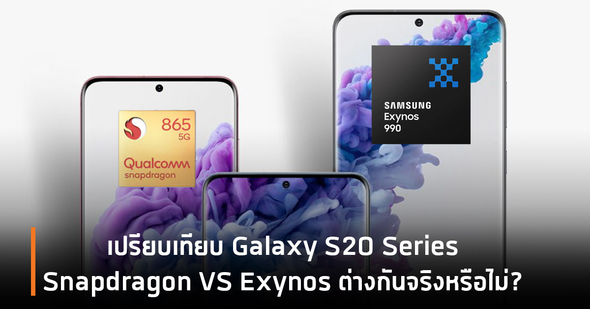 samsung galaxy s20 exynos vs snapdragon