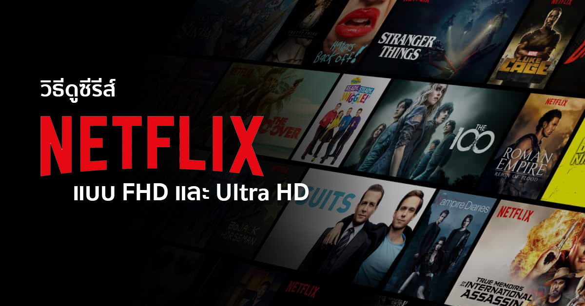 netflix-fhd-4k-ultra-hd