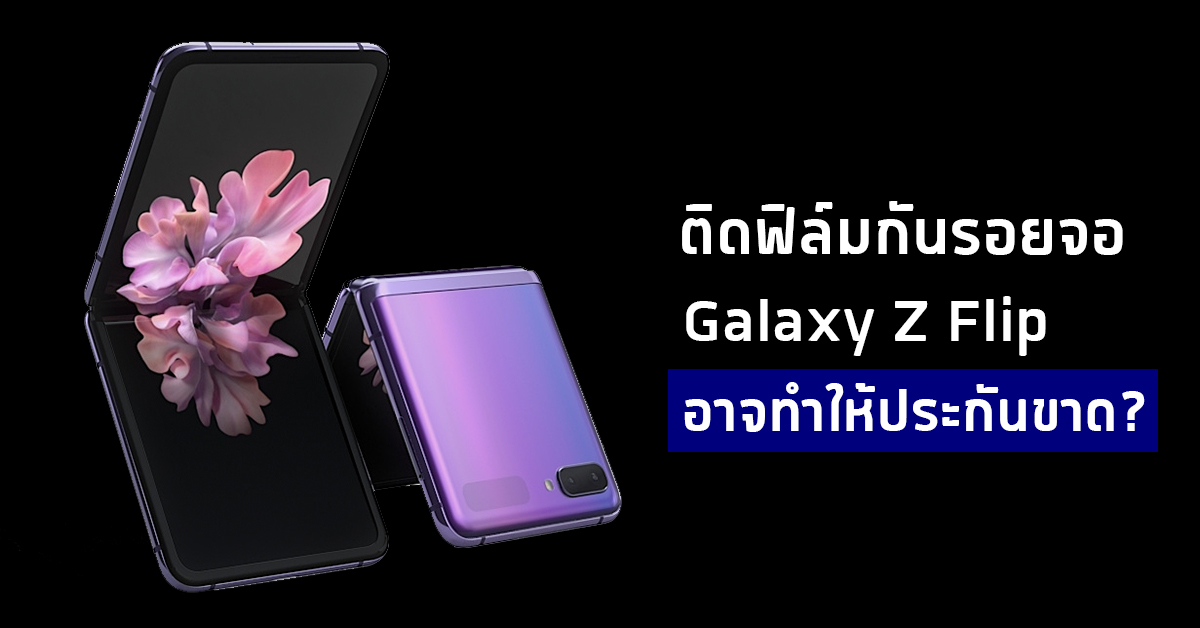 samsung z flip pantip