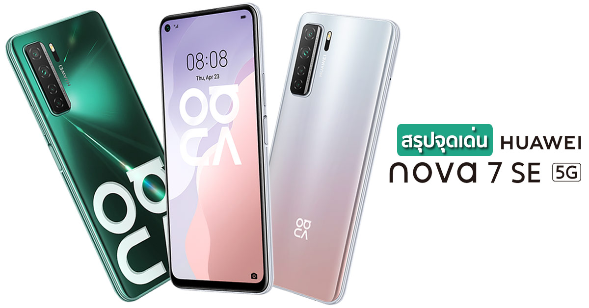 huawei nova 7 se pantip