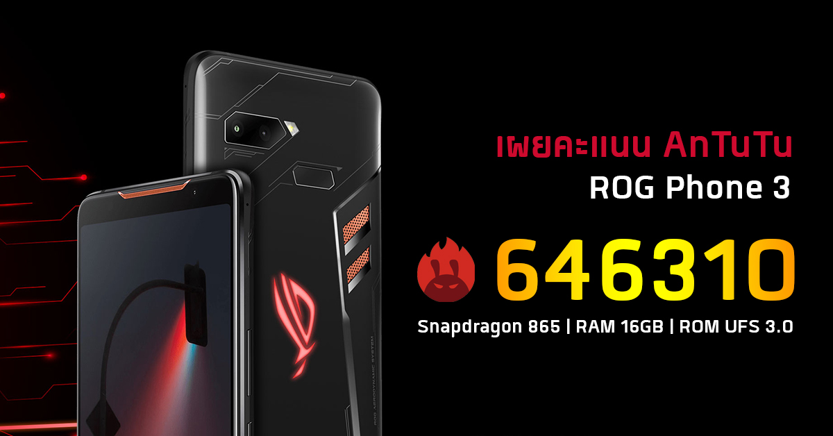 score antutu rog phone 3