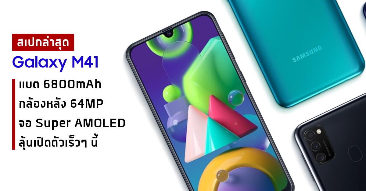 samsung galaxy m41 features