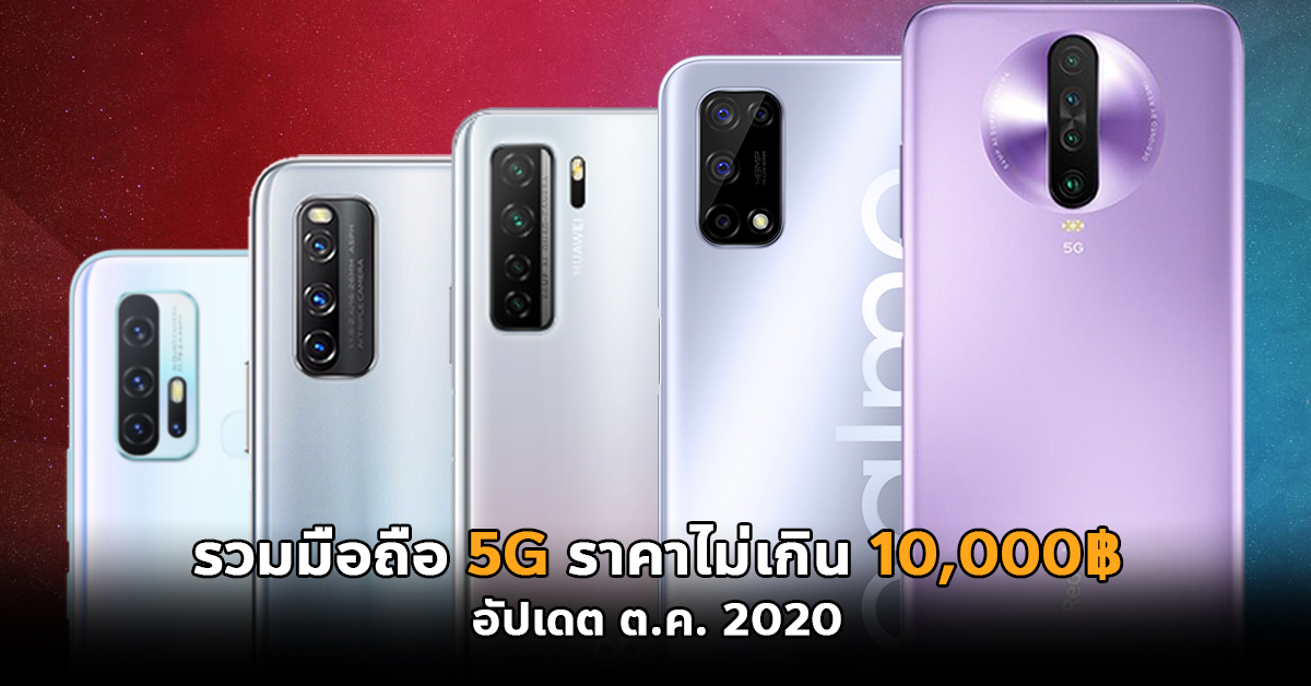 G 5g թ թ 10 000 ء ǧ ѻ വ 2563 ҵ١ѹ Thaimobilecenter Com