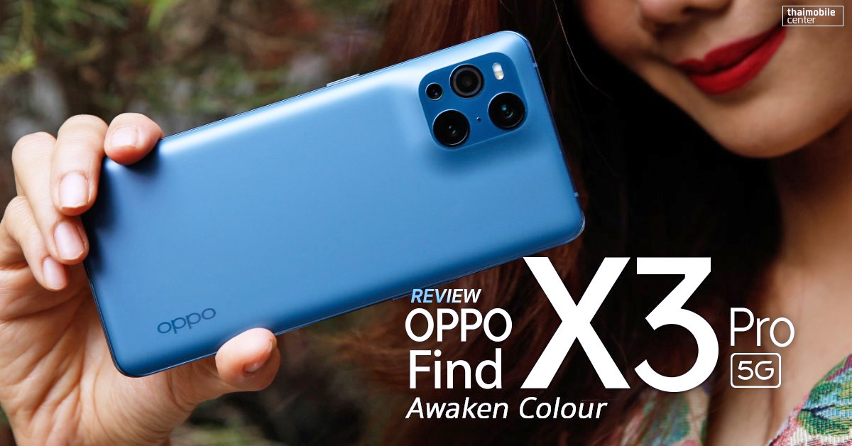 รีวิว Oppo Find X3 Pro 5g เรือธงพันล้านสี รุ่นครบรอบ 10 ปี ดีทั้งจอทั้งกล้อง พร้อมสเปกแรงขั้นสุด 5453