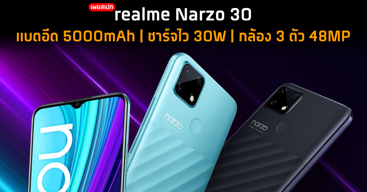 realme Narzo 30 4G เผยสเปกแล้ว อาจมากับแบตขนาดใหญ่ 5000mAh พร้อมชาร์จไว ...