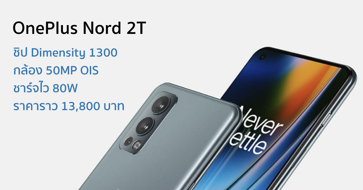 Oneplus Nord T Dimensity