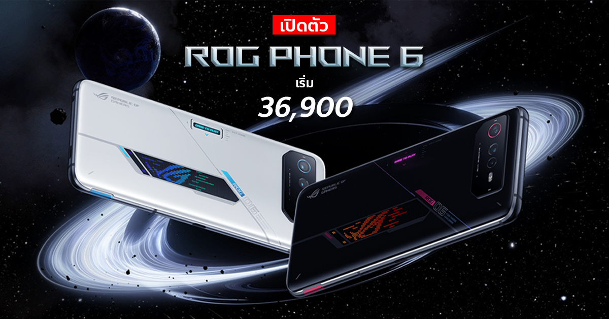 เปิดตัว Rog Phone 6 Rog Phone 6 Pro เกมมิ่งโฟนตัวโหด จัดเต็ม Snapdragon 8 Gen 1 จอ 165hz 5920