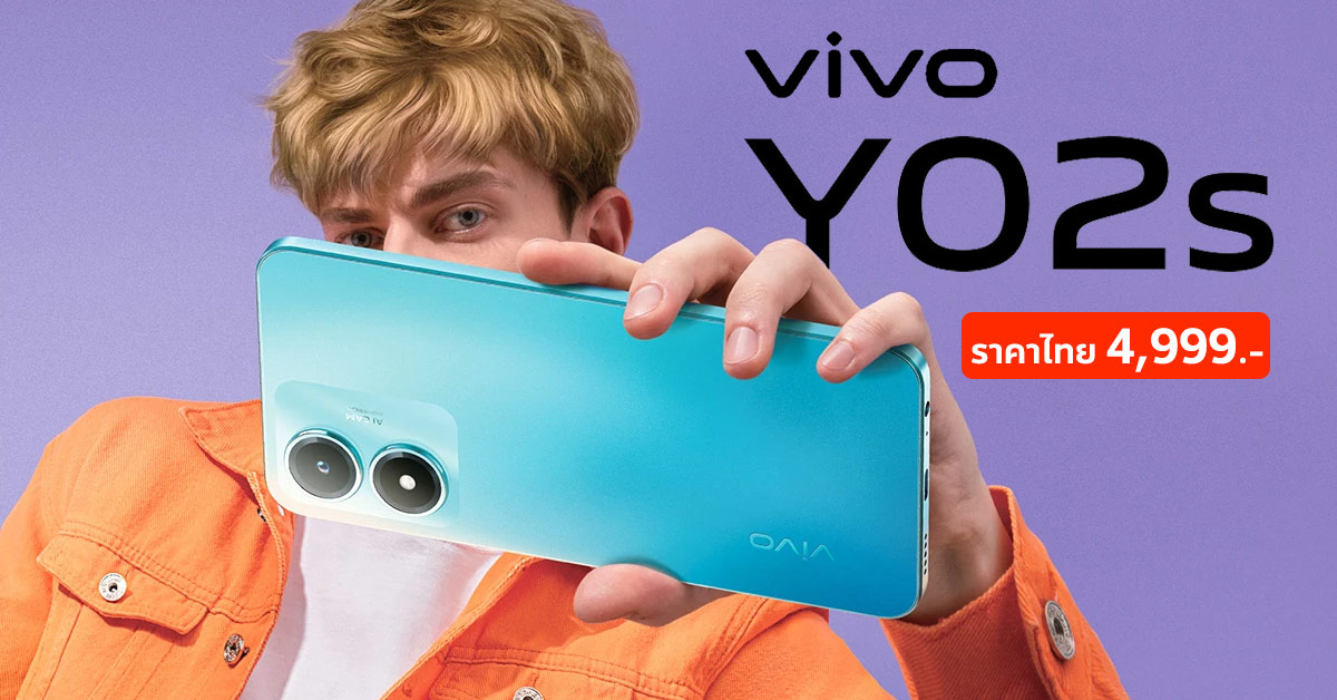 vivo Y02s ราคาไทย 4 999 บาท กบดไซนสวยพรเมยม พรอมแบต 5000 mAh มจอ