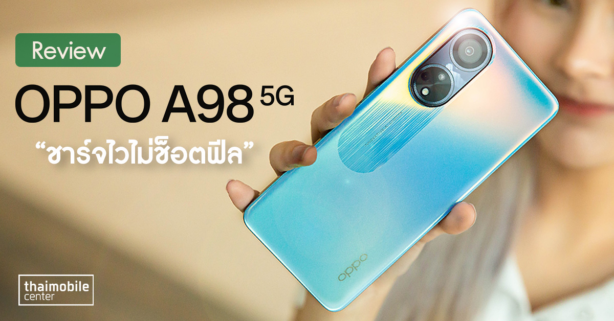 รีวิว OPPO A98 5G สมาร์ตโฟน A Series ที่ดีที่สุด อัปเกรดครั้งใหญ่ ชาร์จ ...