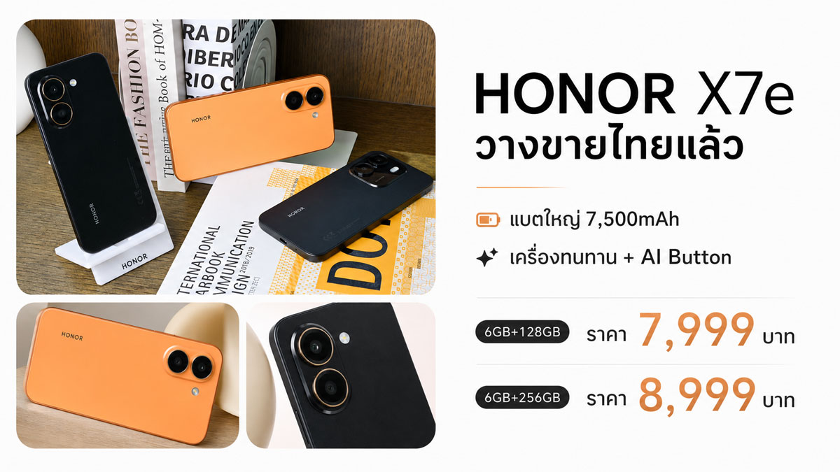 HONOR X7e วางขายไทย สมาร์ตโฟนแบต 7,500mAh เครื่องทนทาน พร้อม AI Button เริ่ม 7,999 บาท :: Thaimobilecenter.com