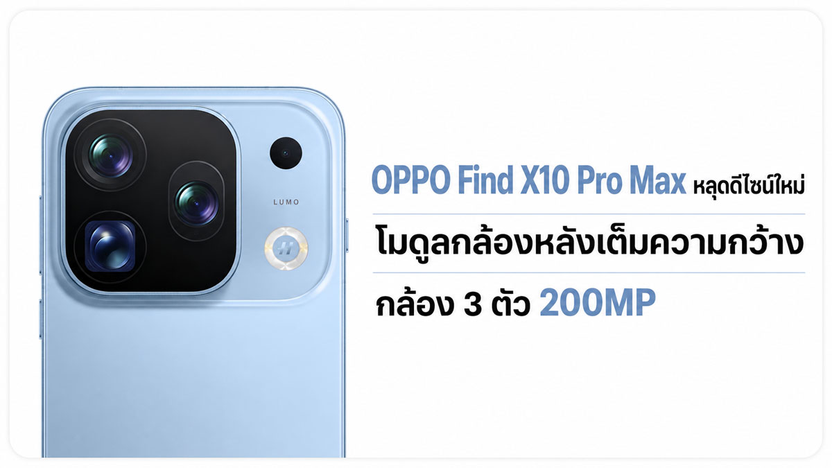 OPPO Find X10 Pro Max หลุดภาพเรนเดอร์ เผยดีไซน์กล้องหลังใหม่เต็มความกว้าง พร้อมกล้อง 3 ตัว 200MP :: Thaimobilecenter.com