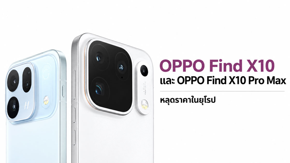 OPPO Find X10 และ Find X10 Pro Max หลุดราคายุโรป เริ่มประมาณ 52,700 บาท รุ่น Pro Max แตะ 67,700 บาท :: Thaimobilecenter.com